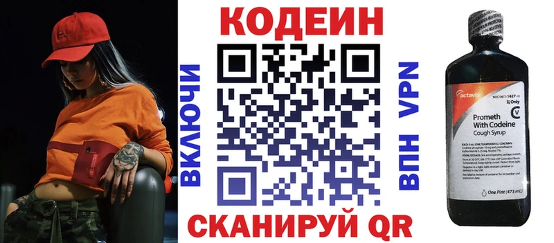 Кодеиновый сироп Lean напиток Lean (лин) Иноземцево